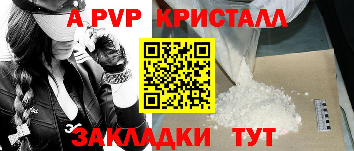 APVP кристаллы Волхов