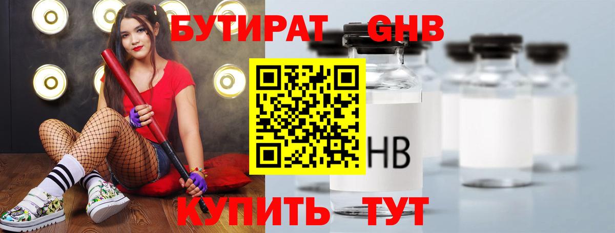 БУТИРАТ бутандиол Волхов