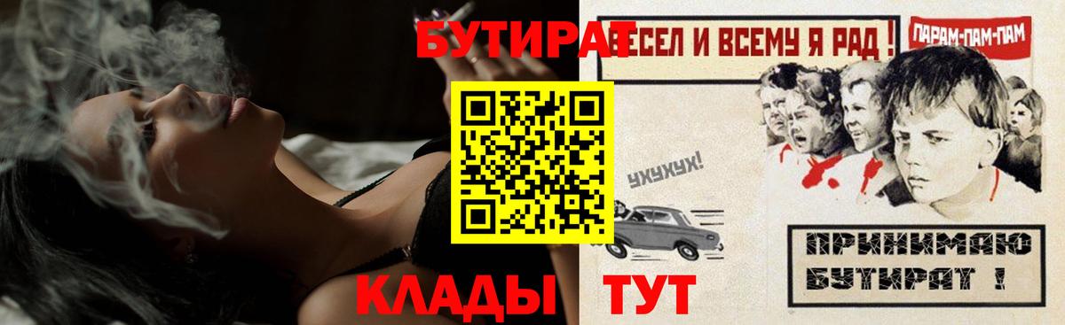 Бутират GHB  Вход с VPN  Волхов 