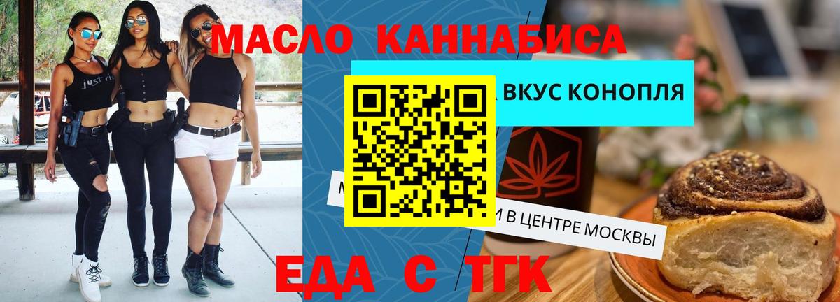 Еда ТГК конопля  Вход с VPN  Волхов 