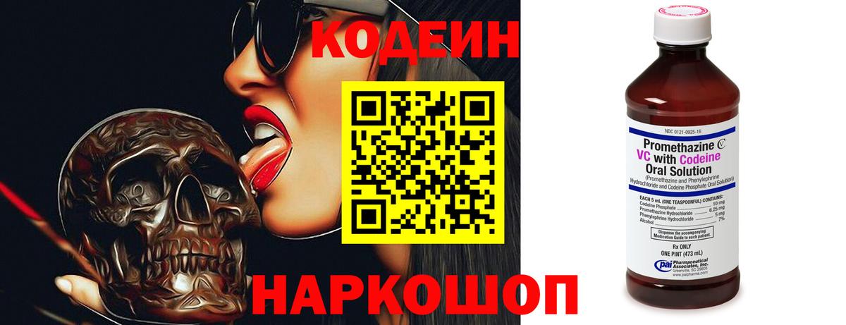 Волхов  Кодеиновый сироп Lean Purple Drank  Вход с VPN  Кодеиновый сироп Lean напиток Lean (лин) 