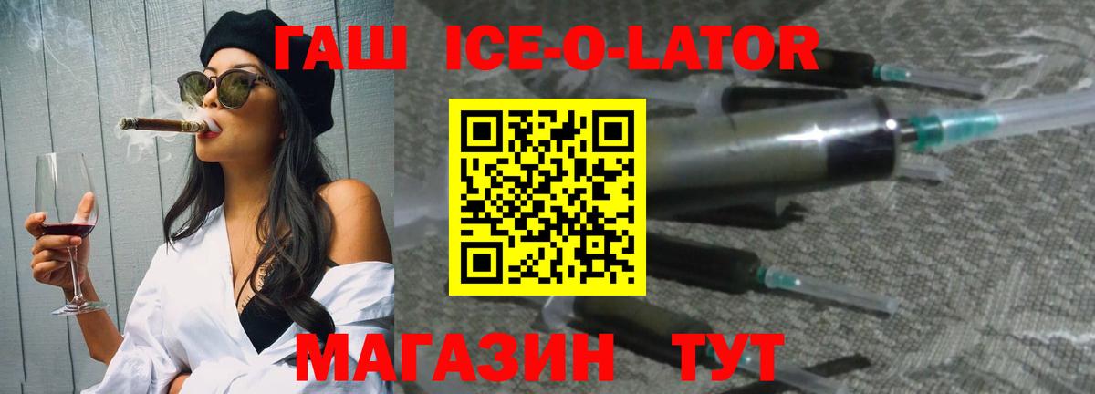 ГАШ Ice-O-Lator  ГАШ  Волхов  Вход с VPN  ГАШ Изолятор 