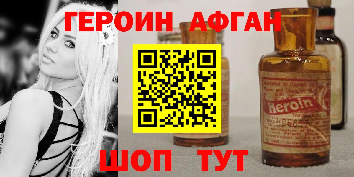 ГЕРОИН Афган Волхов