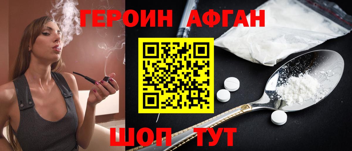 Героин VHQ  Вход с VPN  Героин  Волхов 