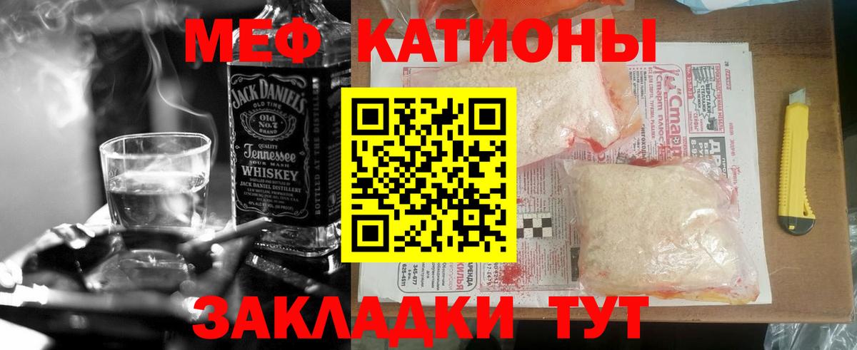 МЯУ-МЯУ кристаллы  Меф VHQ  МЕФ  Волхов  Вход с VPN 