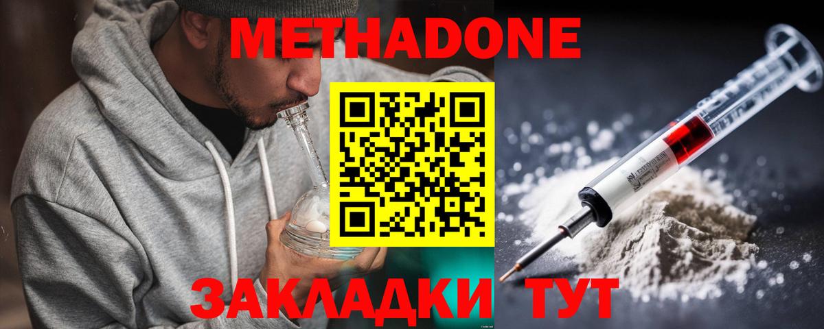 Волхов  МЕТАДОН кристалл  Вход с VPN 