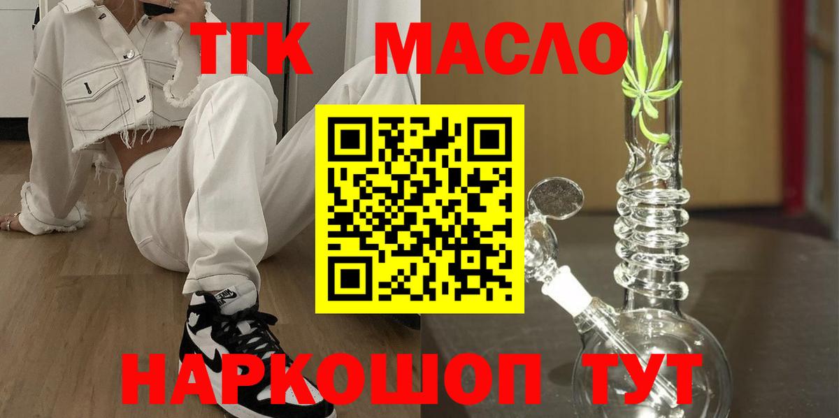 ТГК концентрат  Дистиллят ТГК концентрат  Вход с VPN  Волхов 