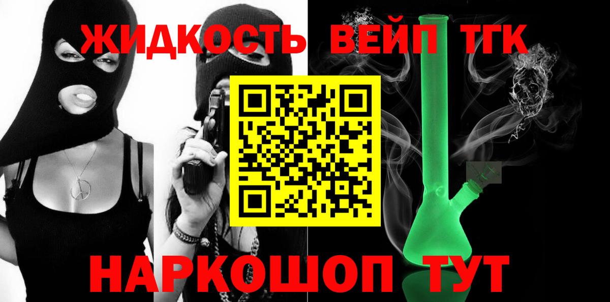 Дистиллят ТГК вейп с тгк Волхов
